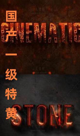 特黄国产,探寻神秘东方古国的传奇与魅力